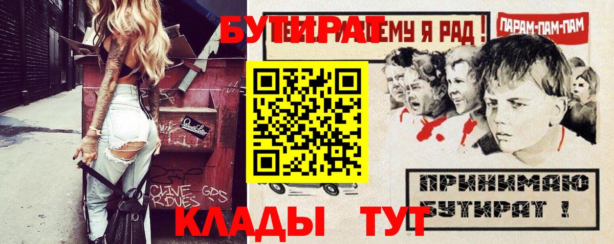 БУТИРАТ вода Богородицк