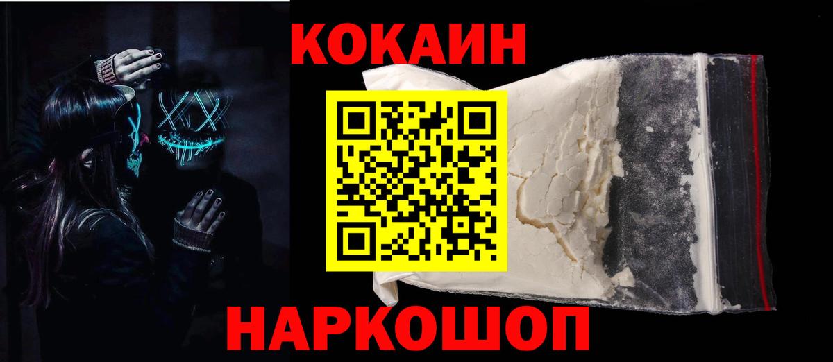 КОКАИН 97%  Вход с VPN  КОКАИН Перу  Богородицк 