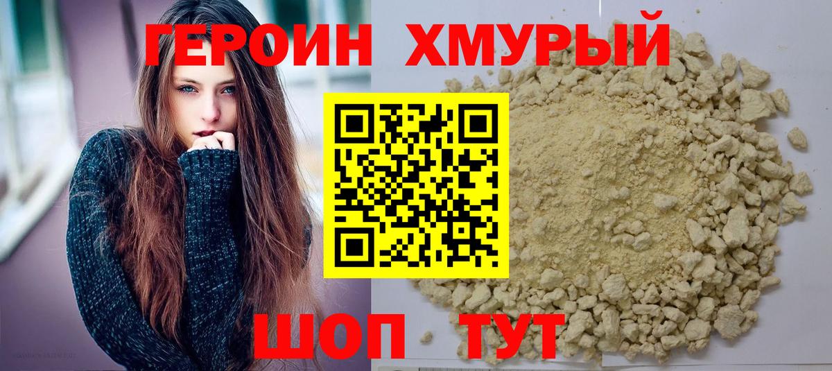 Героин  ГЕРОИН гречка  Вход с VPN  Богородицк 