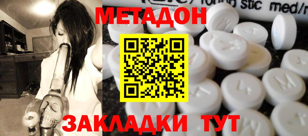 МЕТАДОН methadone Богородицк