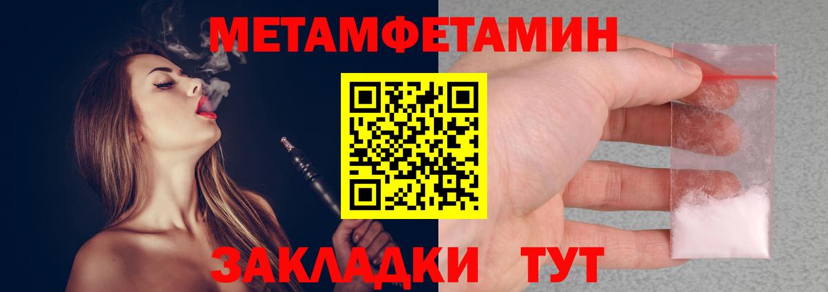 МЕТАМФЕТАМИН мет Богородицк