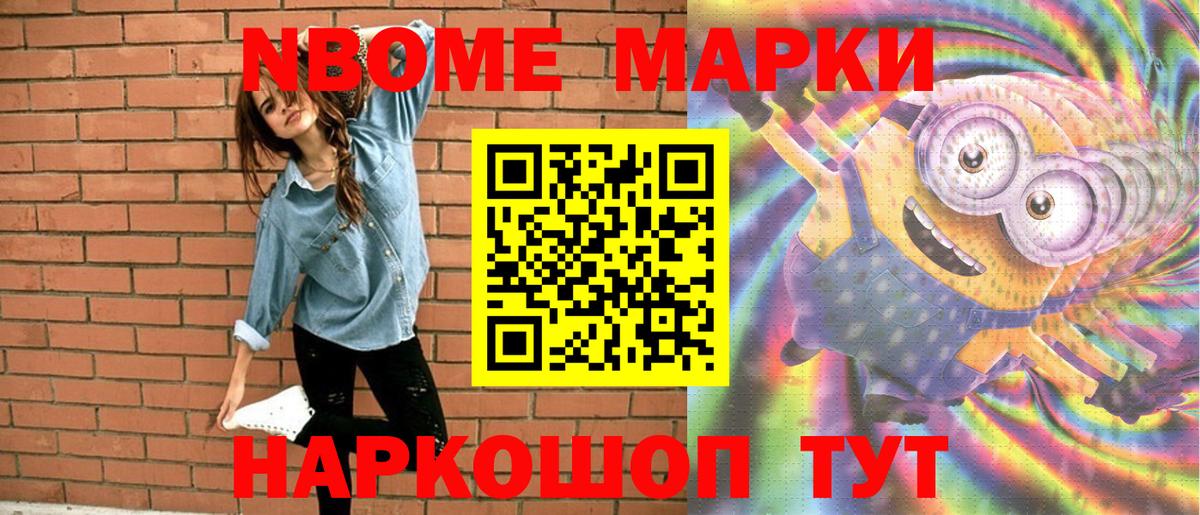 Марки NBOMe 1,5мг Богородицк
