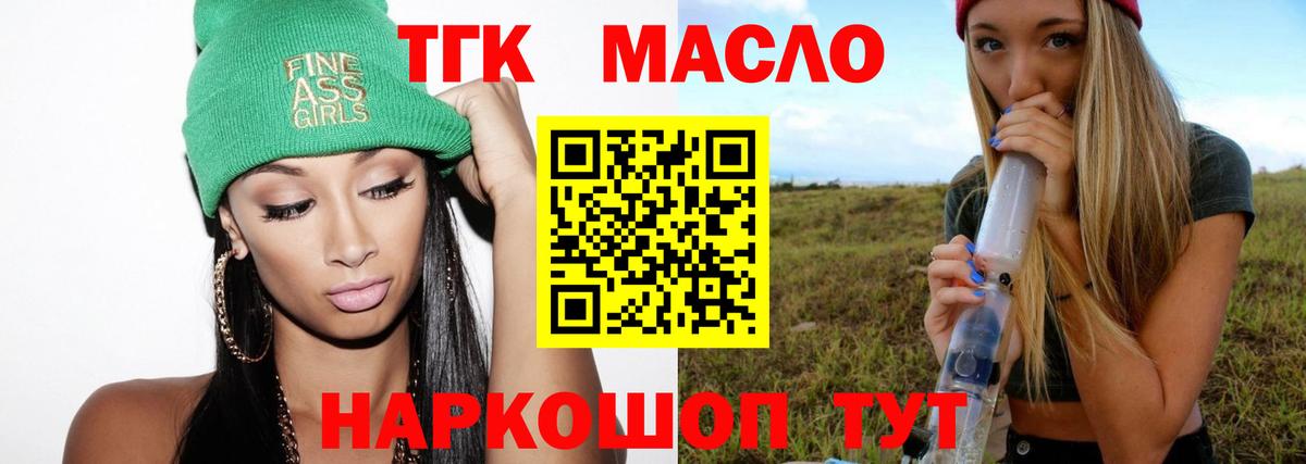 Дистиллят ТГК THC oil Богородицк
